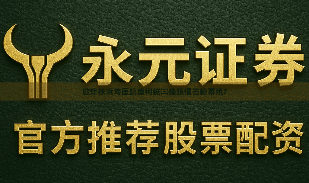 璇烽棶浜垮厓鎬庢牱鎹㈢畻鎴愪竾鍏冪殑?